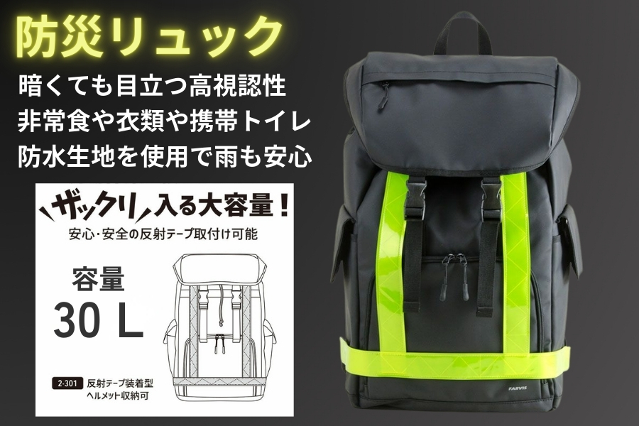 防災リュック大容量