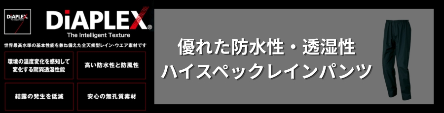DIAPREXパンツ