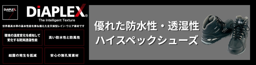 DIAPREXシューズ
