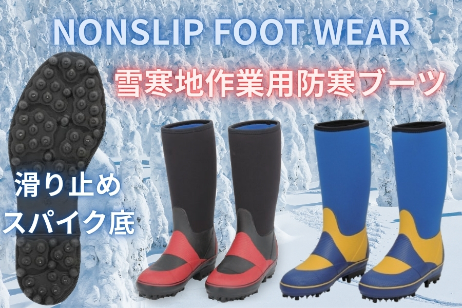 ウォームブーツNS