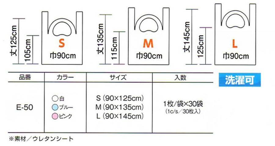 e50サイズ表