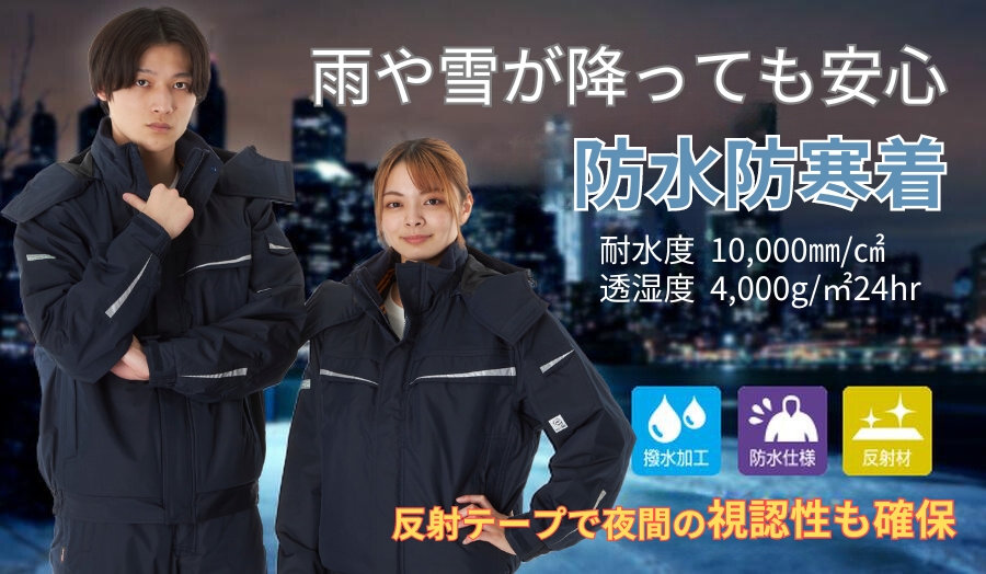 着心地バツグン防風・防水防寒ブルゾンＥ61000【オススメ商品】防寒服プロ