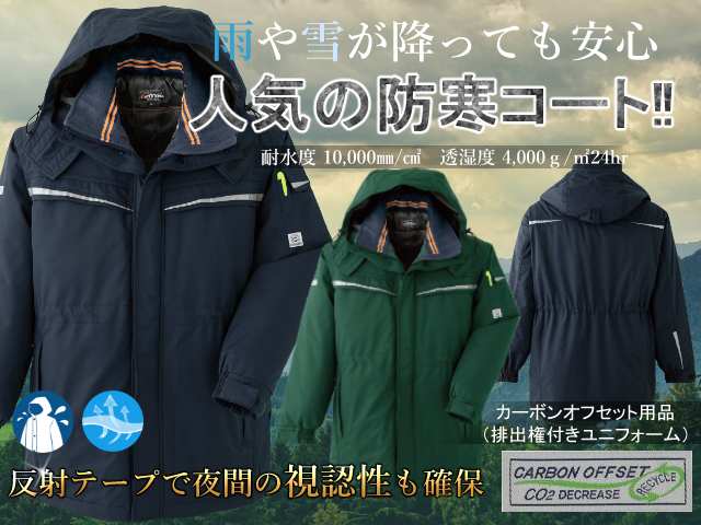 人気防水防寒コート