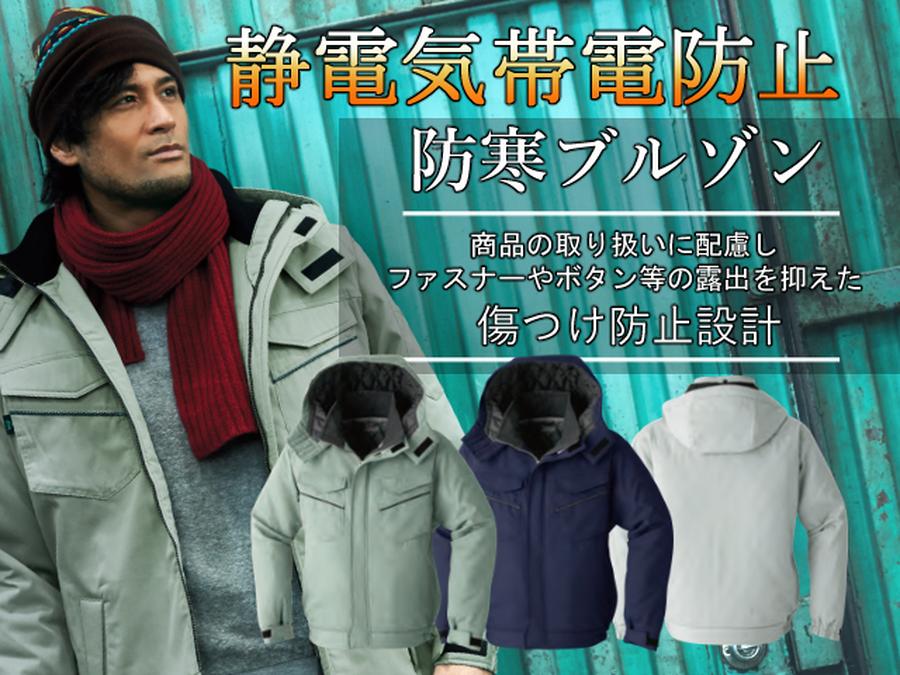 E77000防寒ジャンパー