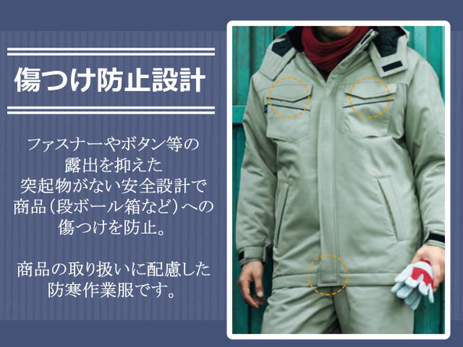 傷つけ防止防寒着