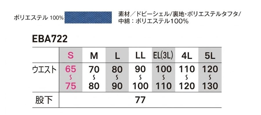 EBA722防寒パンツ