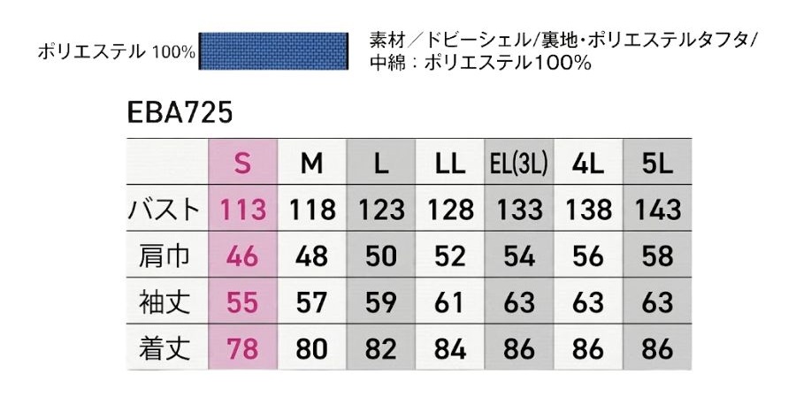 EBA725防寒コート