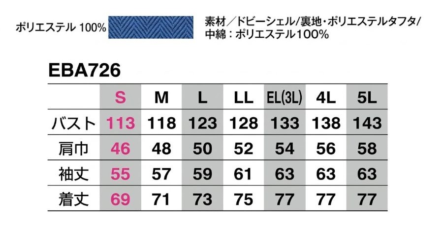 EBA726防寒ジャケット