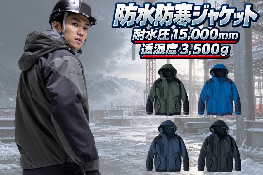 EBA726防寒ジャケット
