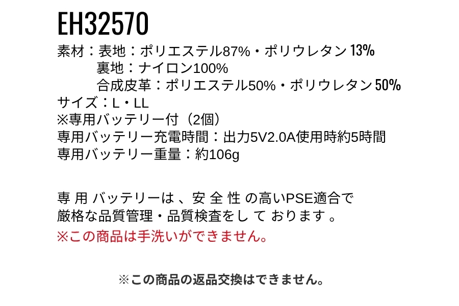 ヒーター防寒手袋EH32570
