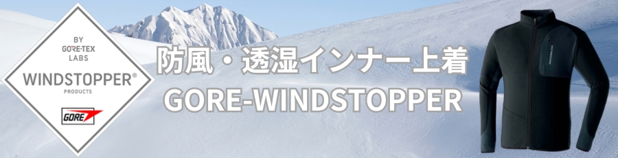 ゴアインナー上着