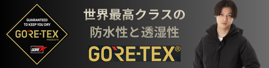ゴアテックス防寒着2
