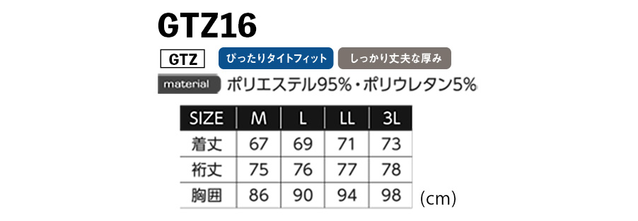 gtz16サイズ