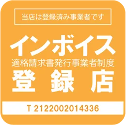 インボイス登録店適格請求書発行事業所防寒服プロ