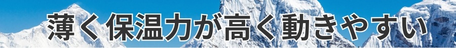 機能綿の保温力