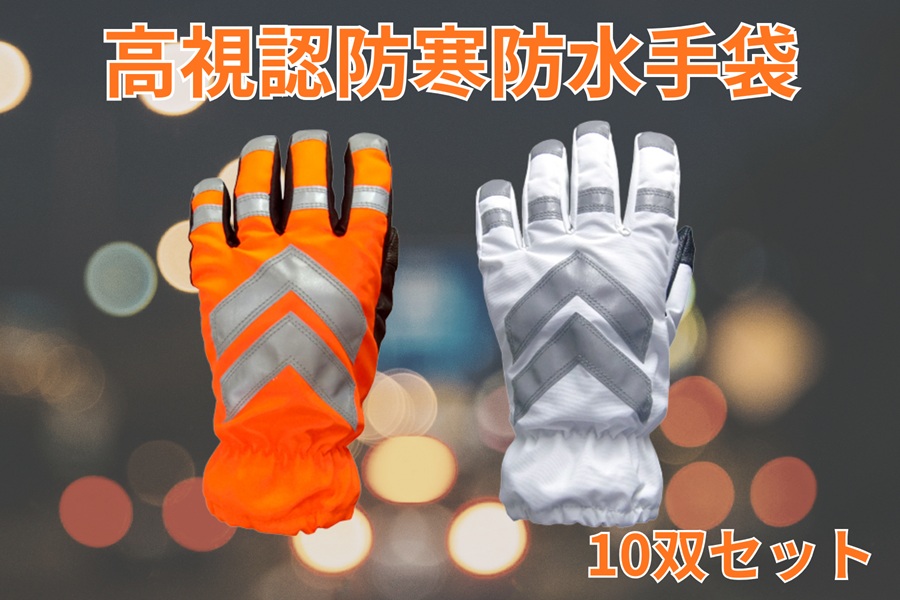 74-15防寒手袋