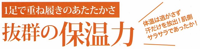 靴下保温力