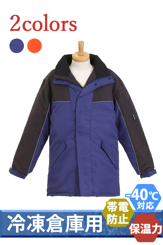 BO8001Asahicho防寒服冷凍倉庫-40℃人気防寒着