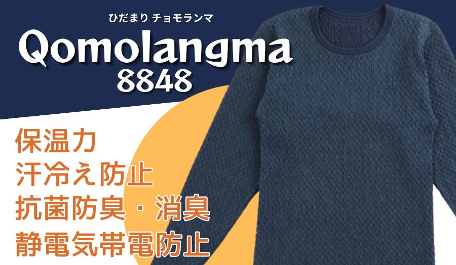 極寒防寒インナーひだまりチョモランマ長袖丸首シャツ