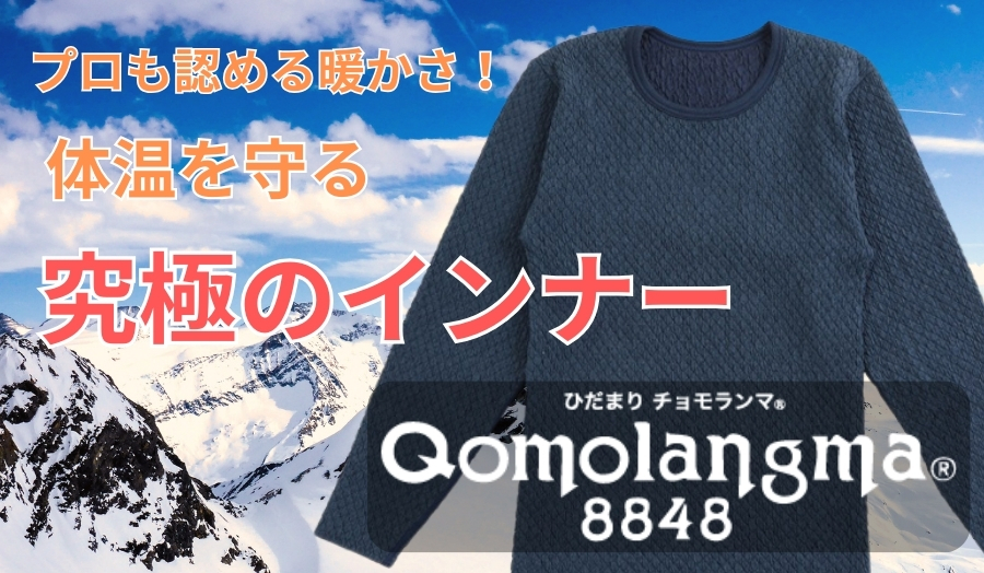 新品 ひだまり 最強 チョモランマ 紳士用丸首長袖シャツ＆ ズボン下（Ｍ）