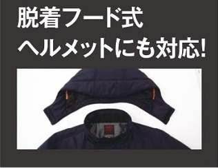 フード取り外し