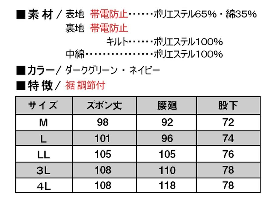制電防寒パンツS7777-1船舶・建築・鉄工の作業に最適JIS T-8118適合