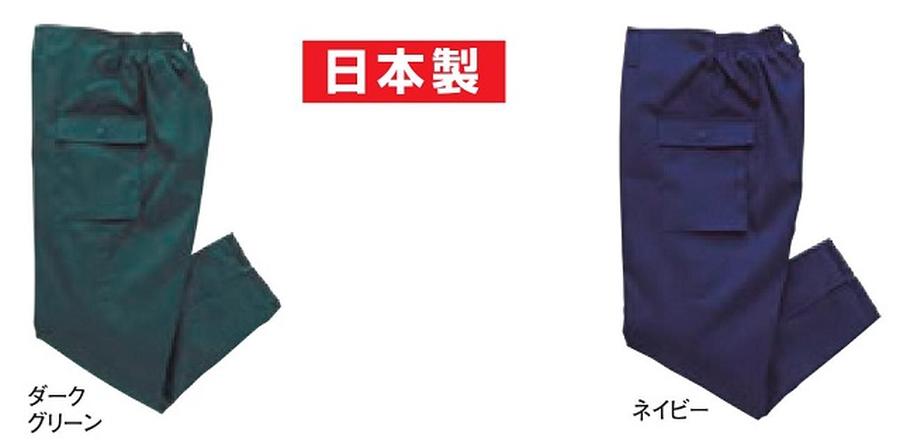 制電防寒パンツカラー
