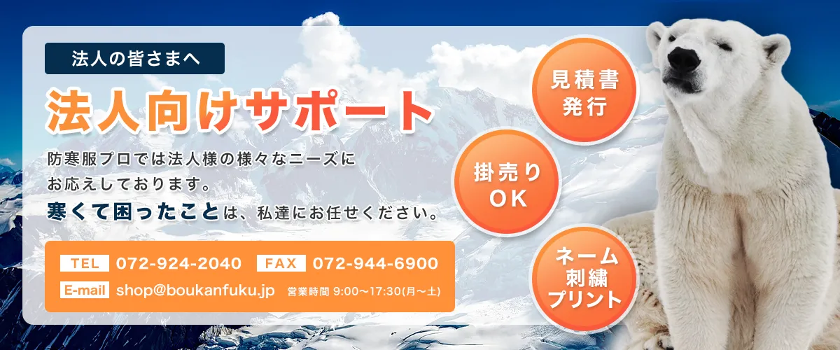 法人向けサポート